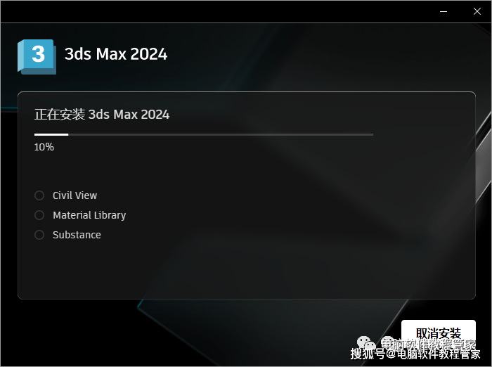 办公软件安拆Autodesk 3ds Max 2024 软件安拆包免费下载以及安拆教程