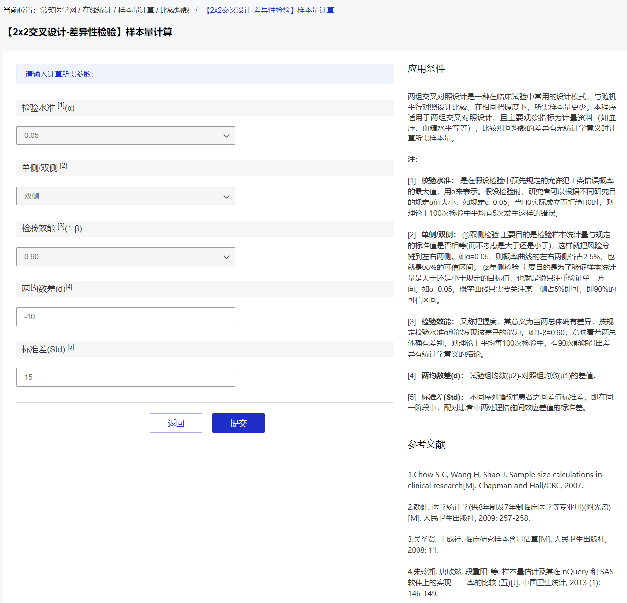 常见医学统计软件有哪些？辅以常笑医学网在线统计小东西效率更高