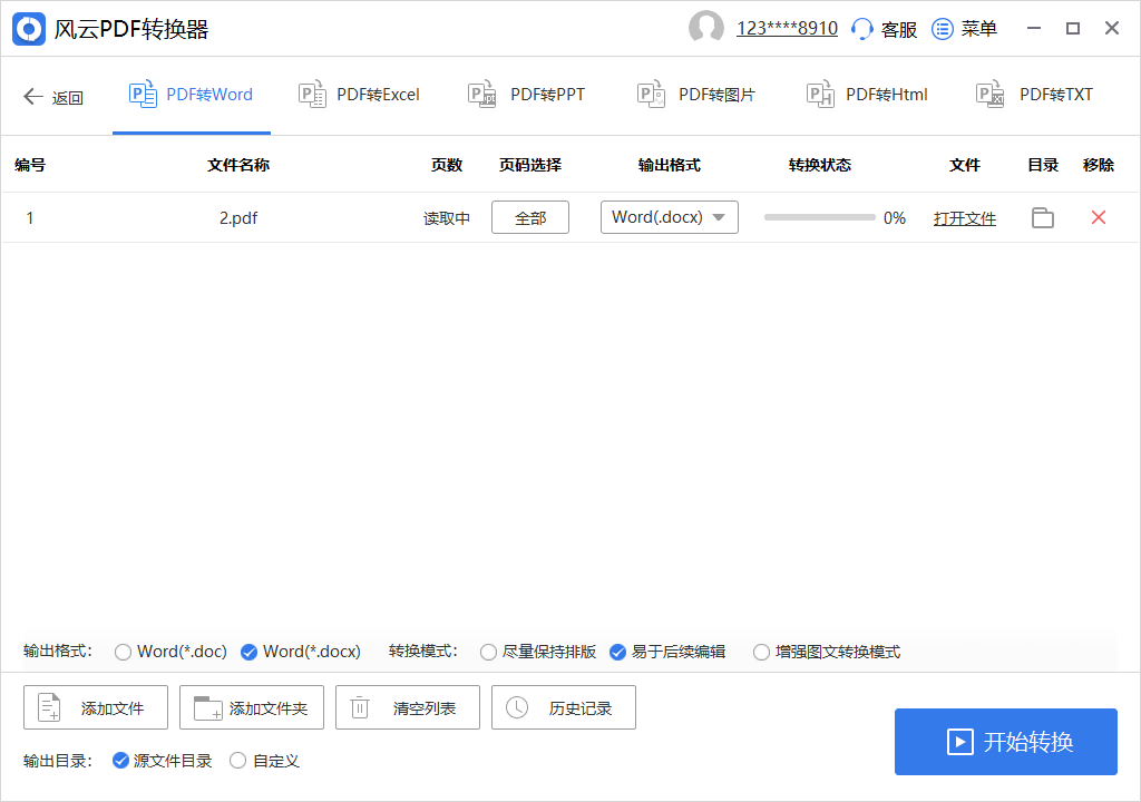 pdf在线转换免费软件有哪些？海量转换软件选择！