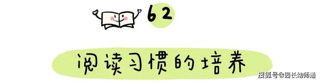 63个幼小跟尾才能养成的小游戏，家长不成错过！