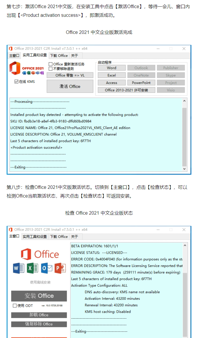 office办公全版本软件Office 2021最新版下载Office安拆教程