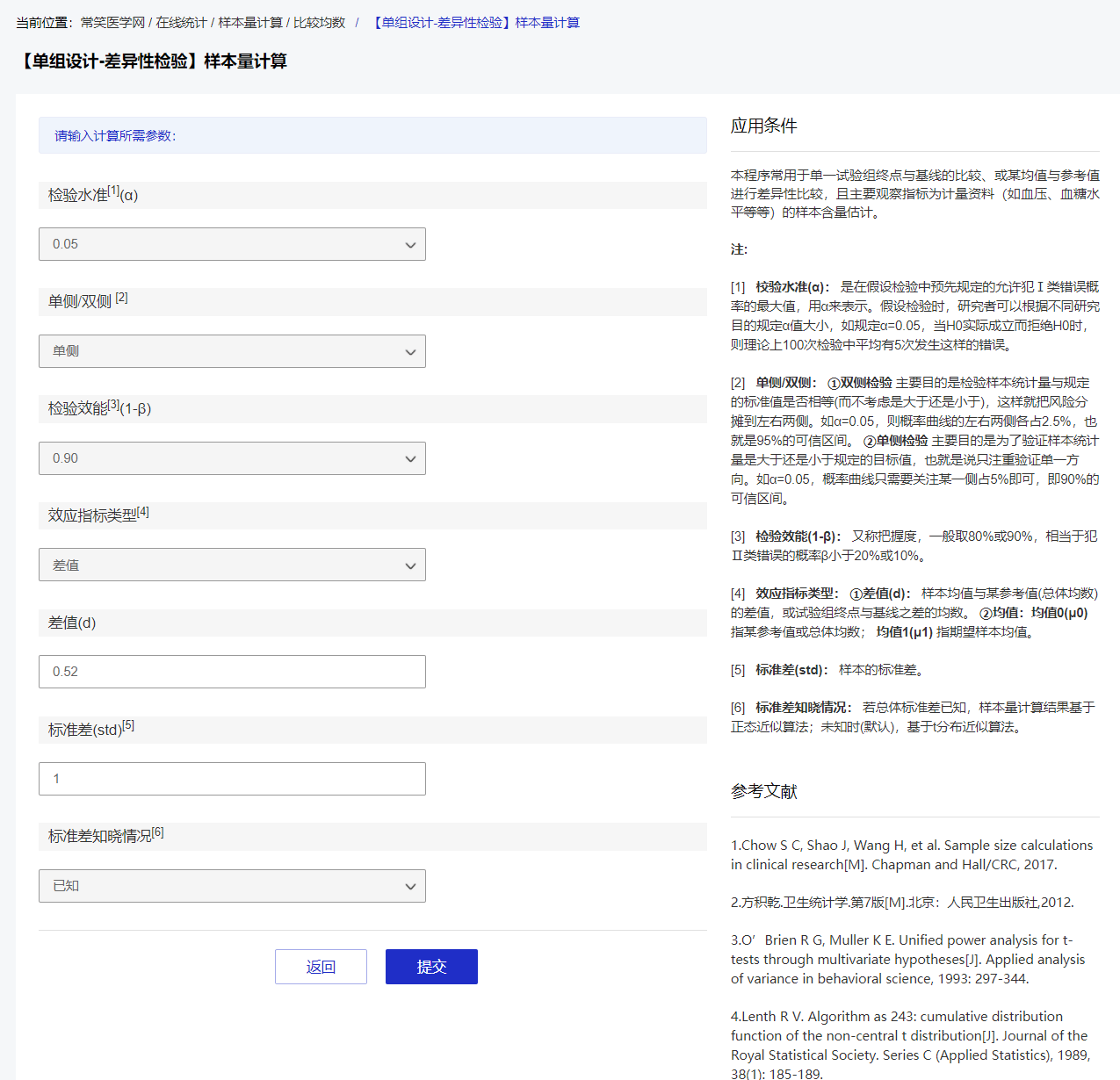 常见医学统计软件有哪些？辅以常笑医学网在线统计小东西效率更高