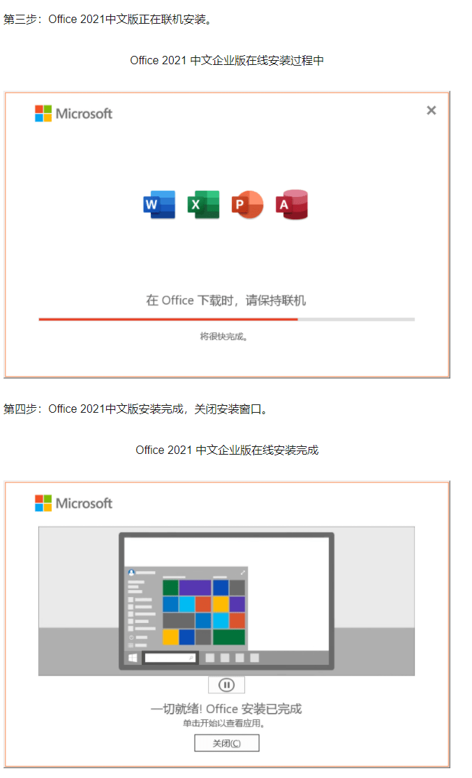 office办公全版本软件Office 2021最新版下载Office安拆教程