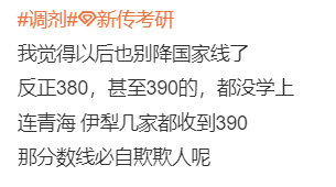 “本年调剂太难了！实卷不动了”，“建议将调剂列入十大酷刑”