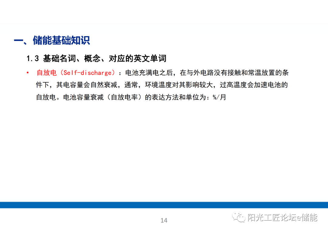 通识 | 储能电站系统根底培训进修（70页）