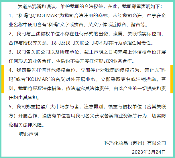 改名并致歉！日本科玛首米乐m6官网次维权成功！(图6)