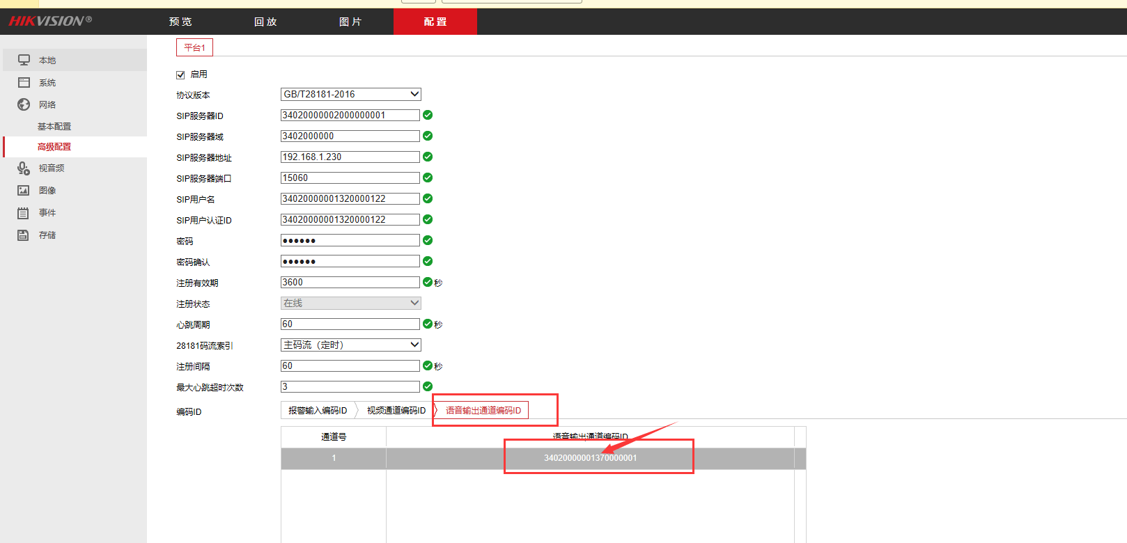 EasyCVR平台基于GB28181协议的语音对讲设置装备摆设操做教程