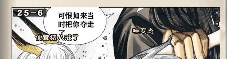 《龙神八部之西行纪》集结测试启动！能够玩的漫画很上头！