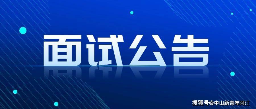 2023年上半年中小学教师资格测验揭阳考区面试通知布告