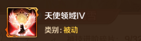 《新斗罗大陆》魂师图鉴天使之神-天使千仞雪