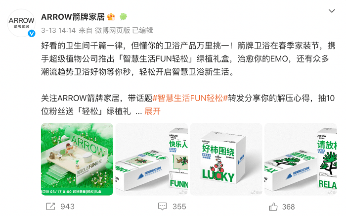 若何与用户交心？箭牌家居的那波操做赢麻了！