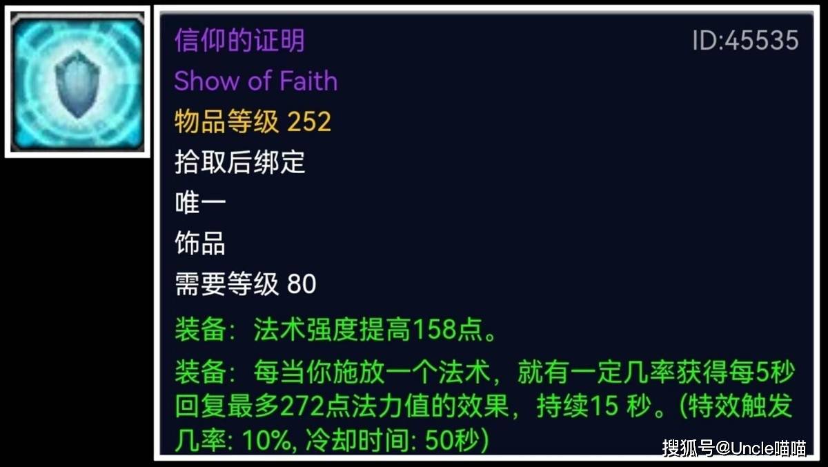 魔兽世界：WLK金团饰品均价榜单TOP10，一般玩家只能干努目！