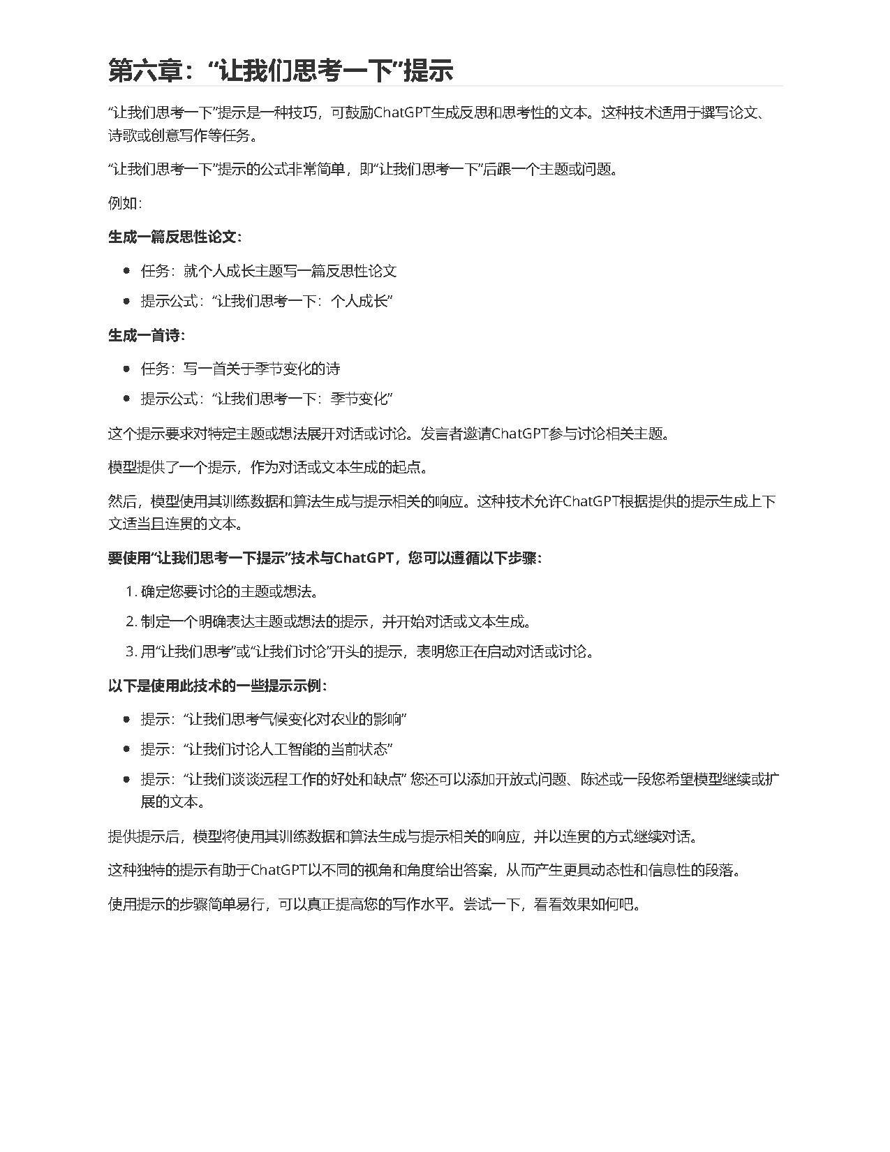 掌握ChatGPT!揭秘高效提问技巧,打造你的高质量文本助手 掌握ChatGPT!揭秘高效提问技巧,打造你的高质量文本助手