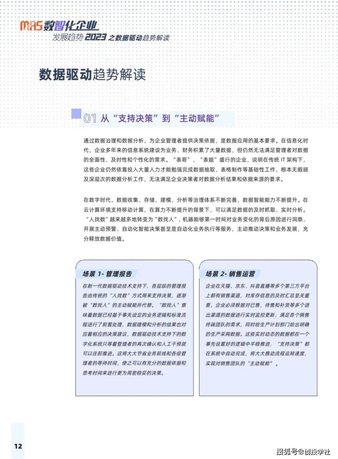 2023数智化企业开展趋向陈述（附下载）