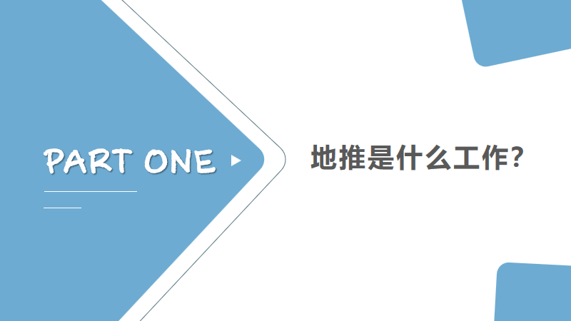 地推是什么工做？地推是正经工做吗？地推到底是不是合法的？