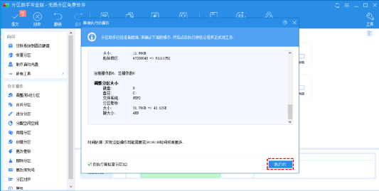 利用傲梅分区助手与mklink，C盘的扩容与清理办法