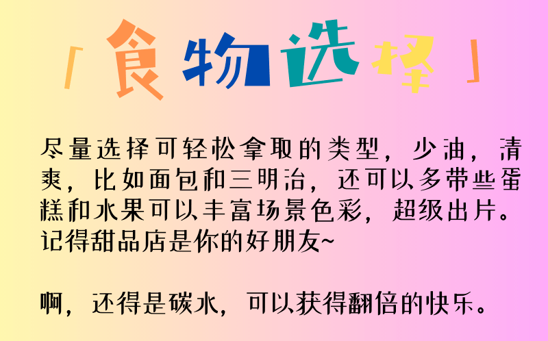 打工人治愈指南！市北「春日野餐图鉴」送上～