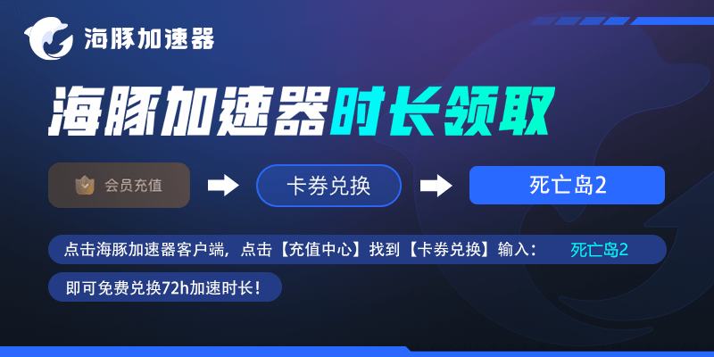 灭亡岛2报错进不去怎么办 灭亡岛2黑屏/闪退处理办法