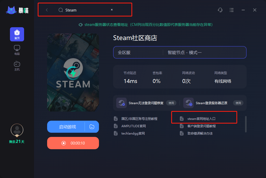 【教程】Steam下载注册，怎么设置中文