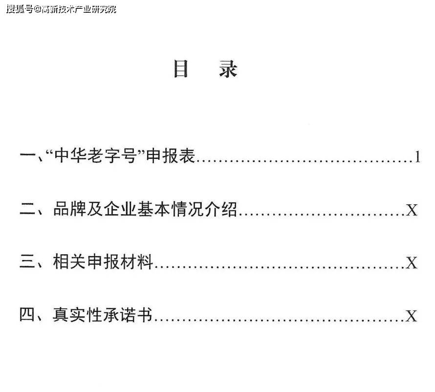 商务部等5部分办公厅（室）关于开展中华老字号示范创建工做的通知