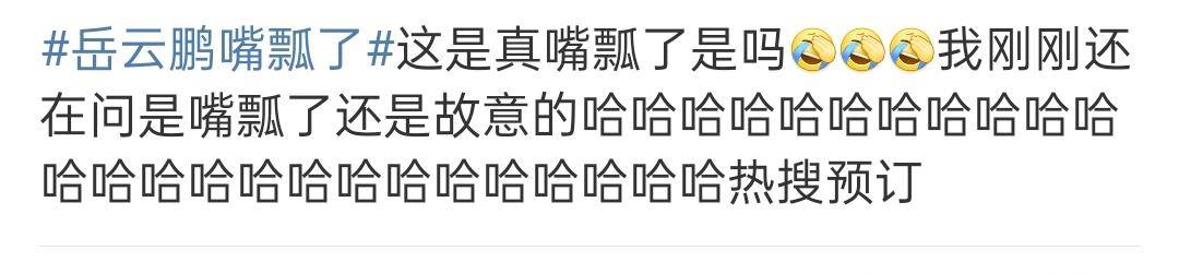 岳云鹏舞台嘴瓢了？这次不一定是失误，看看小岳岳上台前发了什么