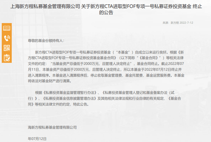 备案产品20天后，好买财富旗下百亿私募新方程宣布：清算！