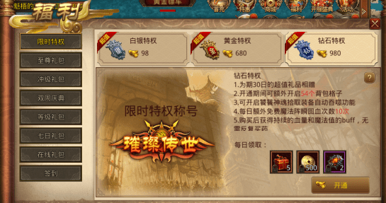「传奇世界经典版之金装裁决」新手向游戏攻略