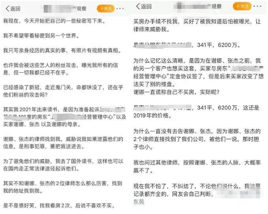 湖南吉美——谢娜张杰登上热搜第一！法院判决来了