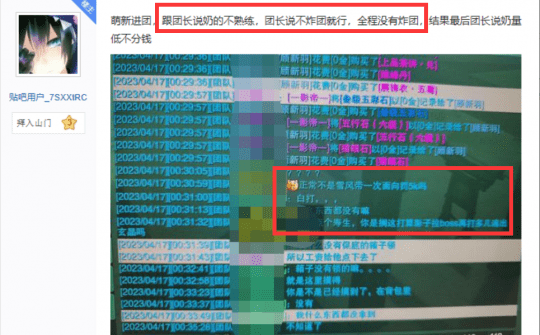 剑网3奇葩团长有多离谱？开团麦聊天挂人，奶量低了不给分钱