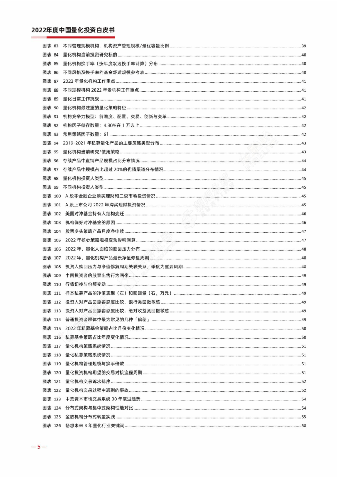 宽邦科技：2022年度中国量化投资白皮书