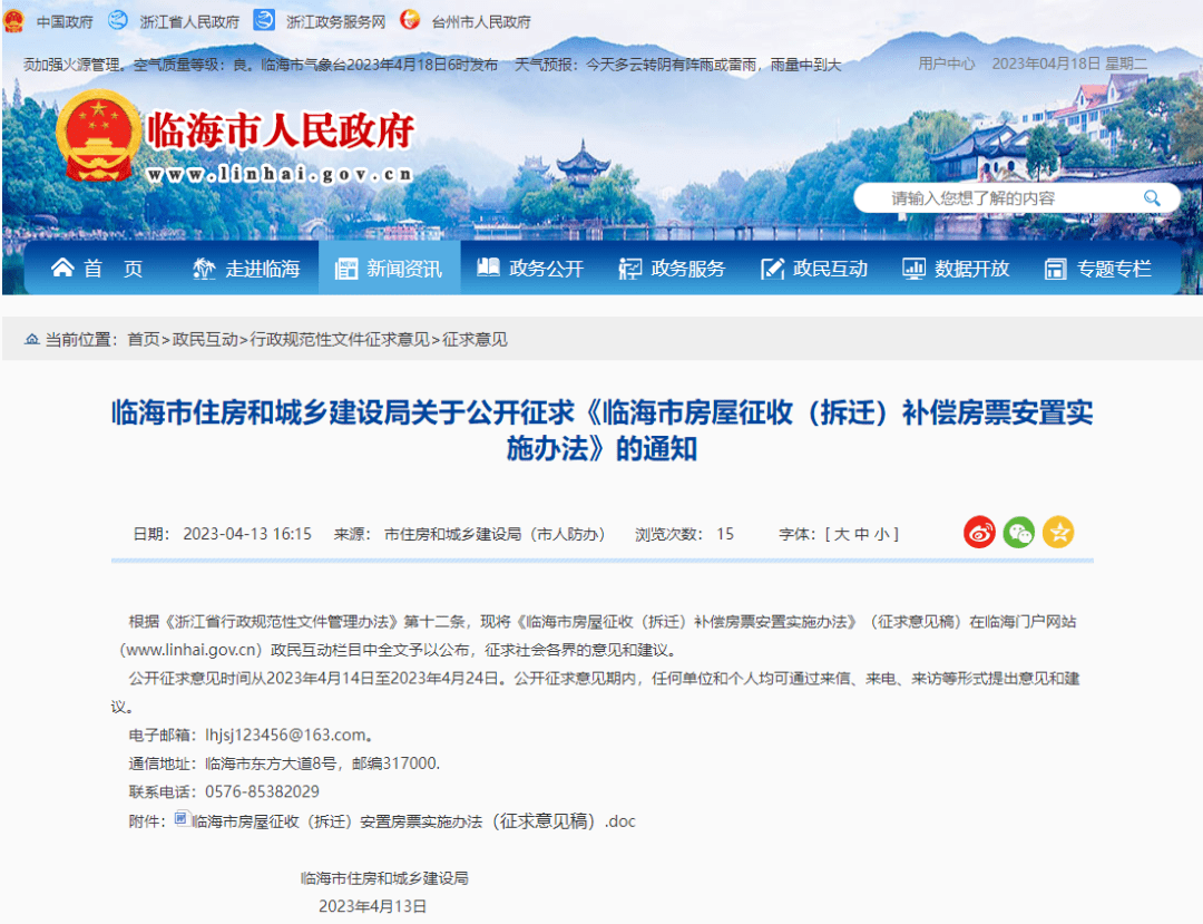 征求意见！临海房票新政快来了，提前购房奖有效期12个月…