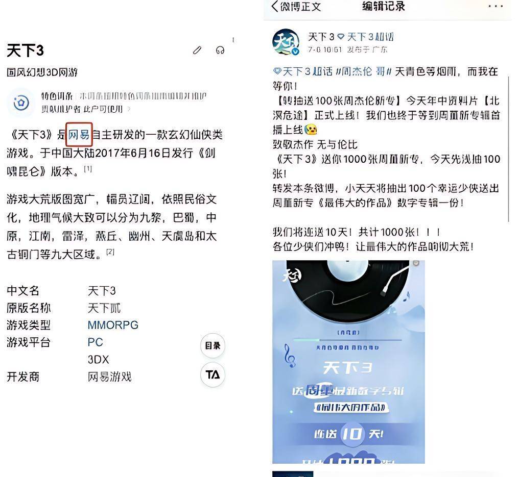 周杰伦状告网易不合理合作？或为网易游戏抽奖赠送新专辑