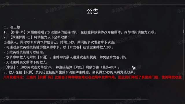 长时无间：崔三娘V2重做，水万象克烈再一次得到加强？