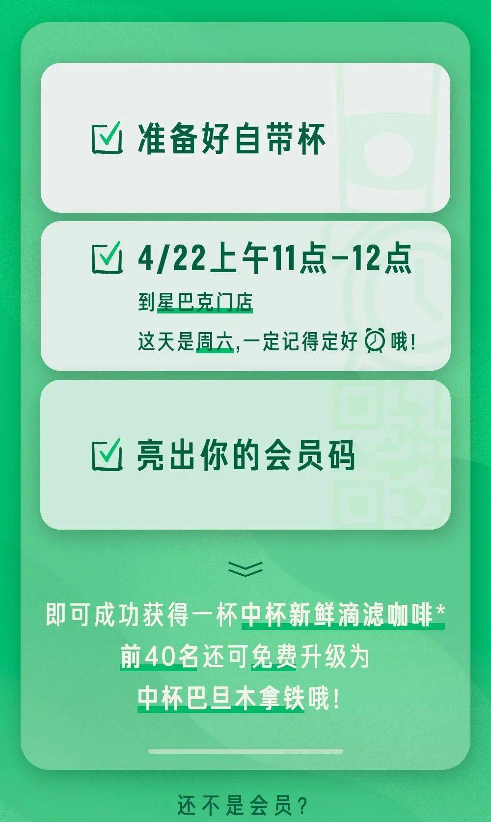 星巴克怎么修改电话号码