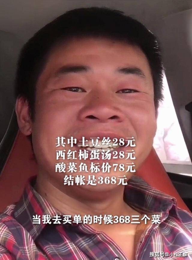 男子景区吃鱼被坑288拍视频曝光，老板：不要发网上，否则弄死你