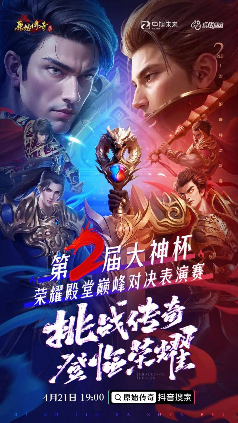 一马当先改变传奇营销，走过的1000天《原始传奇》为何如此“傲气”