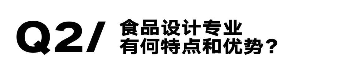 2024华东师范大学食品品牌与包装设计专业考研介绍星空体育与分析(图2)