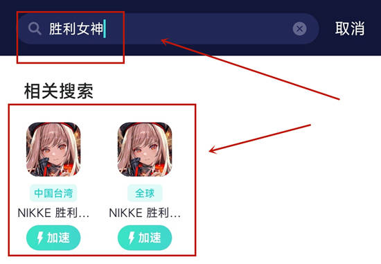 nikke妮姬成功女神手游ios下载办法分享 海外游戏下载教程