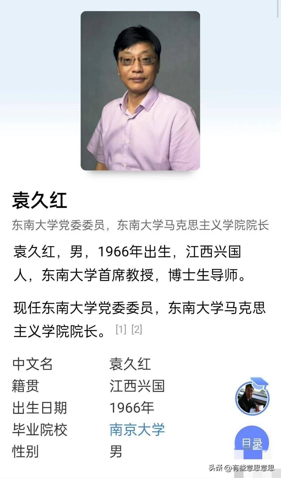 东南大学领导在工作群发不雅照片，这不是一件令人尴尬的事情吗?？