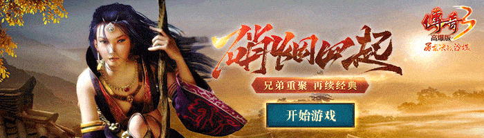 传奇3光通版：1：1还原端游，千人同屏跑船仿佛昨日，经典复古传奇3手游推荐