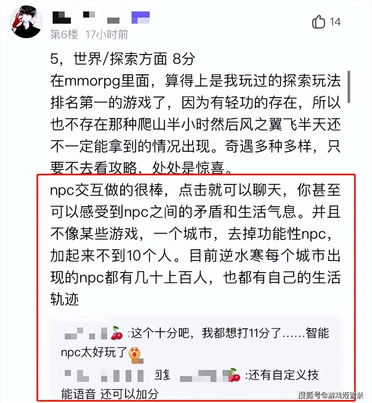 网易拿7个亿做游戏给玩家玩，玩家竟然去泡NPC！