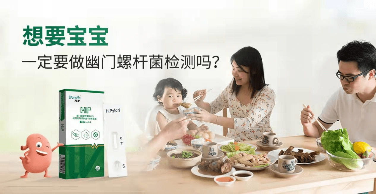 成都正规助孕机构（什么是幽门螺旋杆菌_备孕如何检查幽门螺杆菌_如何在家使用万孚幽门螺杆菌检测）
