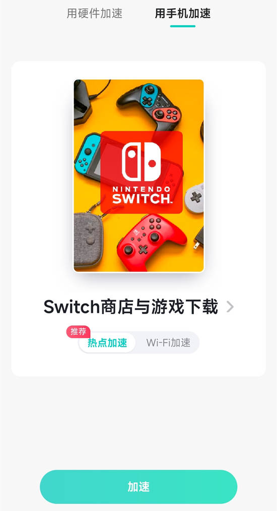 switch下载加速教程 switch下载提速办法分享