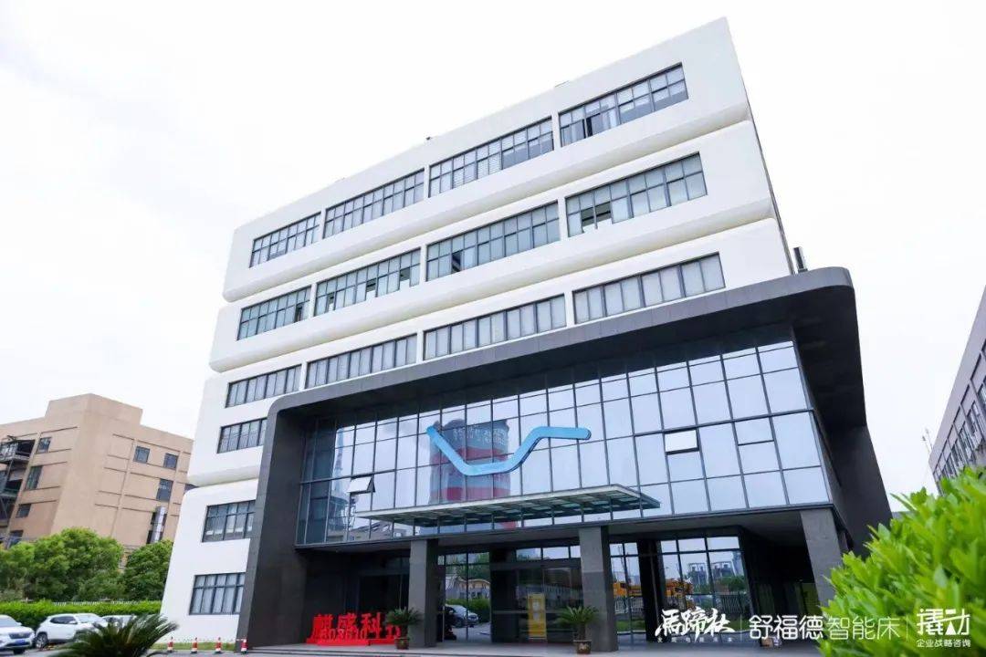 走进舒福德：从技术领先到品牌领先，全球隐形冠军的中国之路丨主理人手记