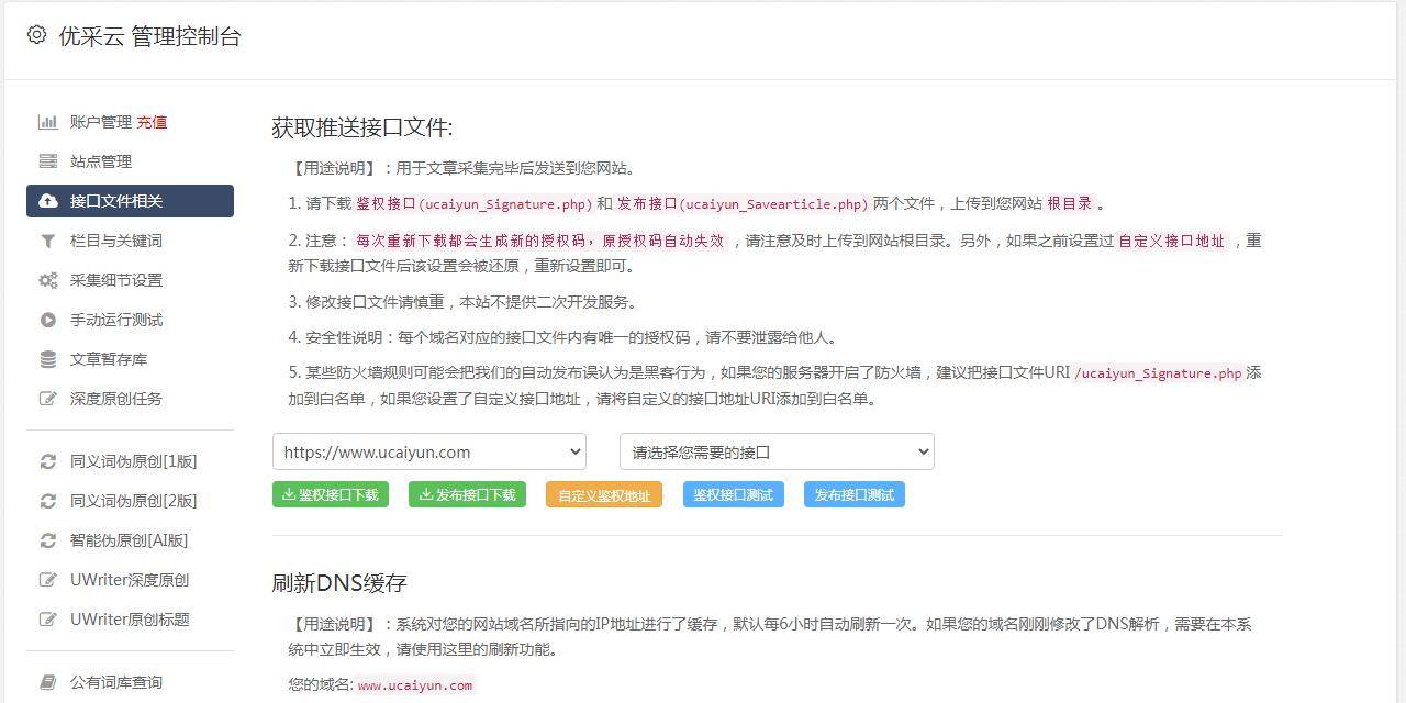 seo排名点击软件助你提升网站流量