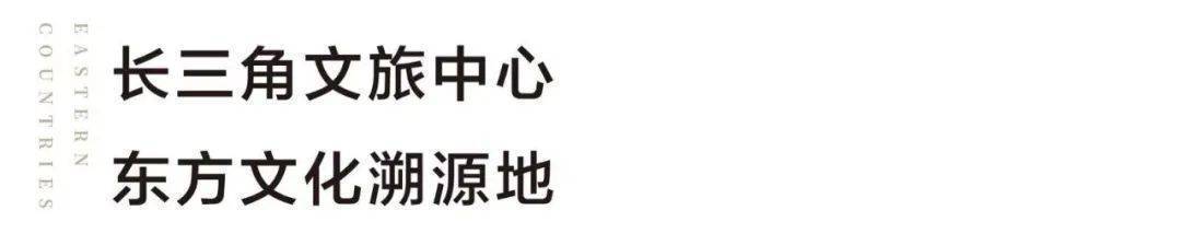 OB体育锦绣东方国风小镇欢迎您丨2023（国风小镇）-楼盘详情-价格-面积-户型(图6)