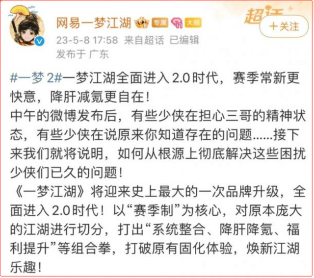 逆水寒老兵服带动网易游戏变革，天谕、一梦、梦幻相继推出赛季造