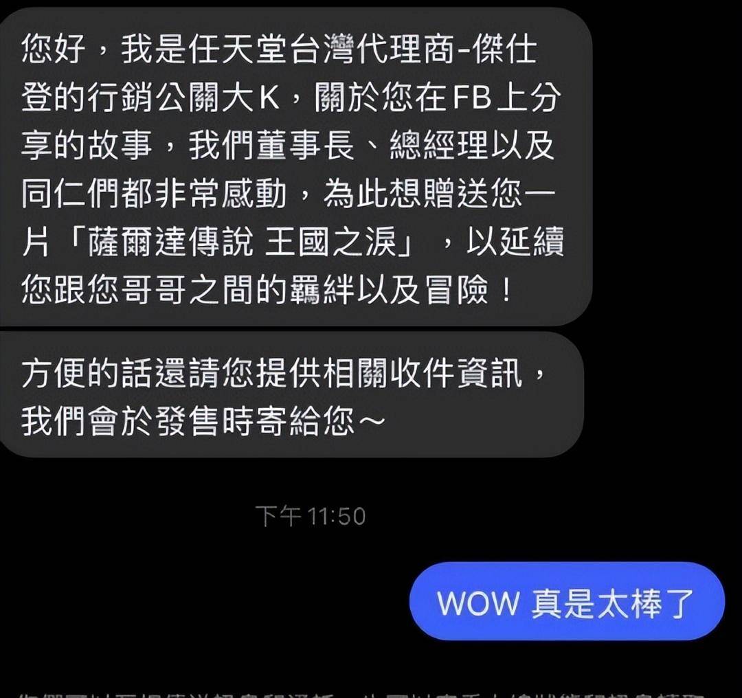 帮离世哥哥通关《塞尔达》打动任天堂 获赠《王国之泪》