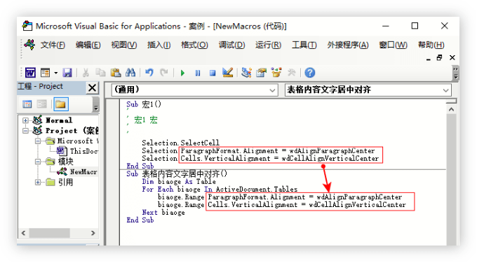 Word表格操作技巧：用VBA代码批量居中对齐表格及表格中内容