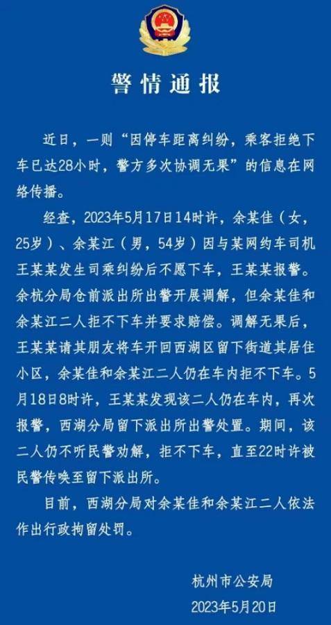 父女不下网约车被拘，老胡何以质疑警方处理？25日后迎来第二季？